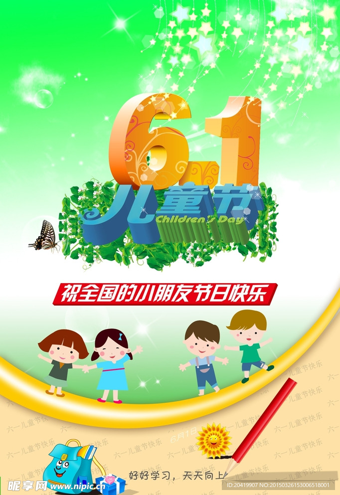 儿童节海报