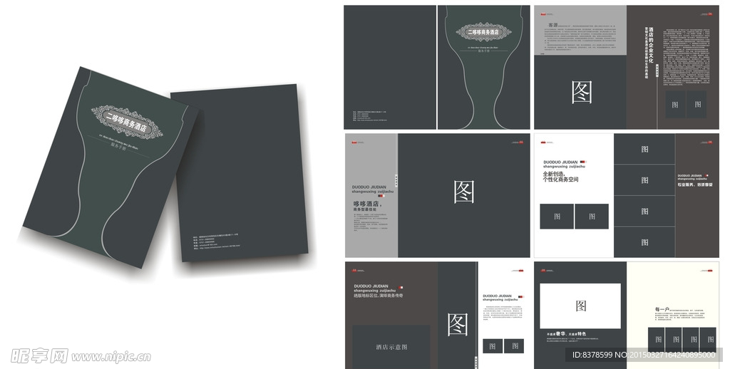 二哆哆酒店画册