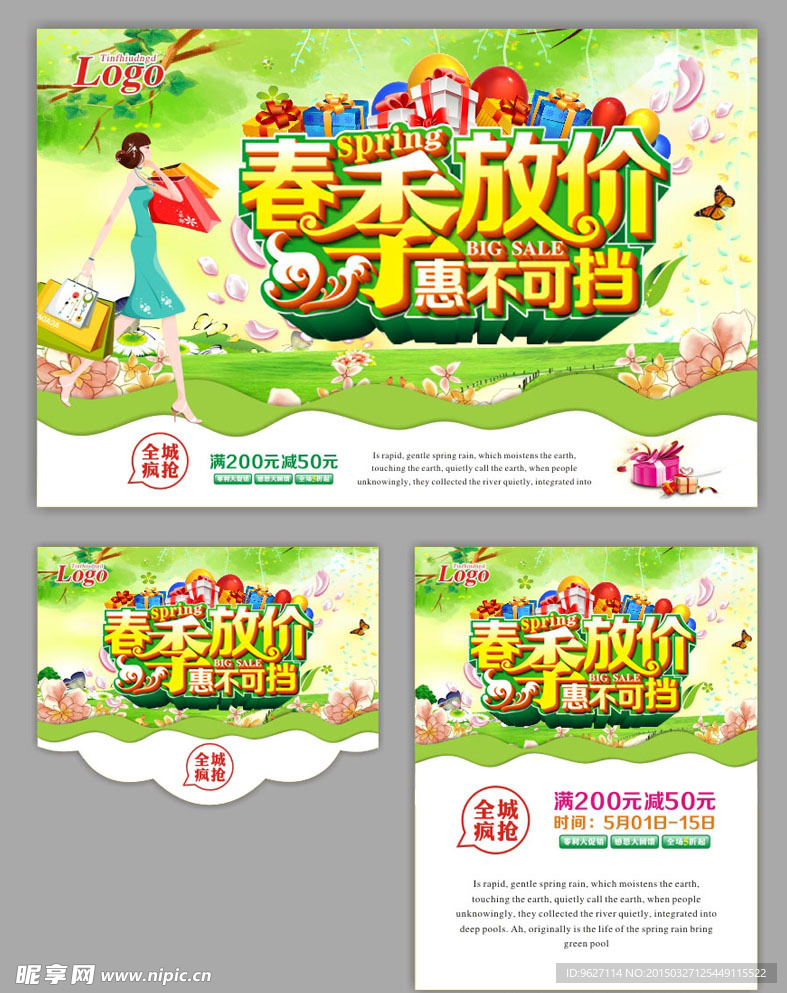 春天    促销