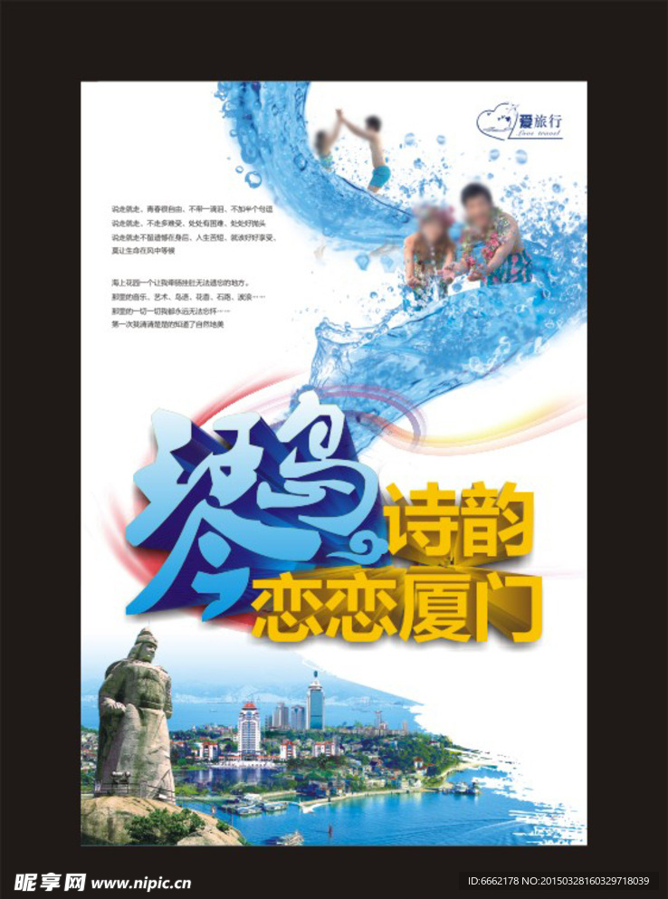 厦门旅游