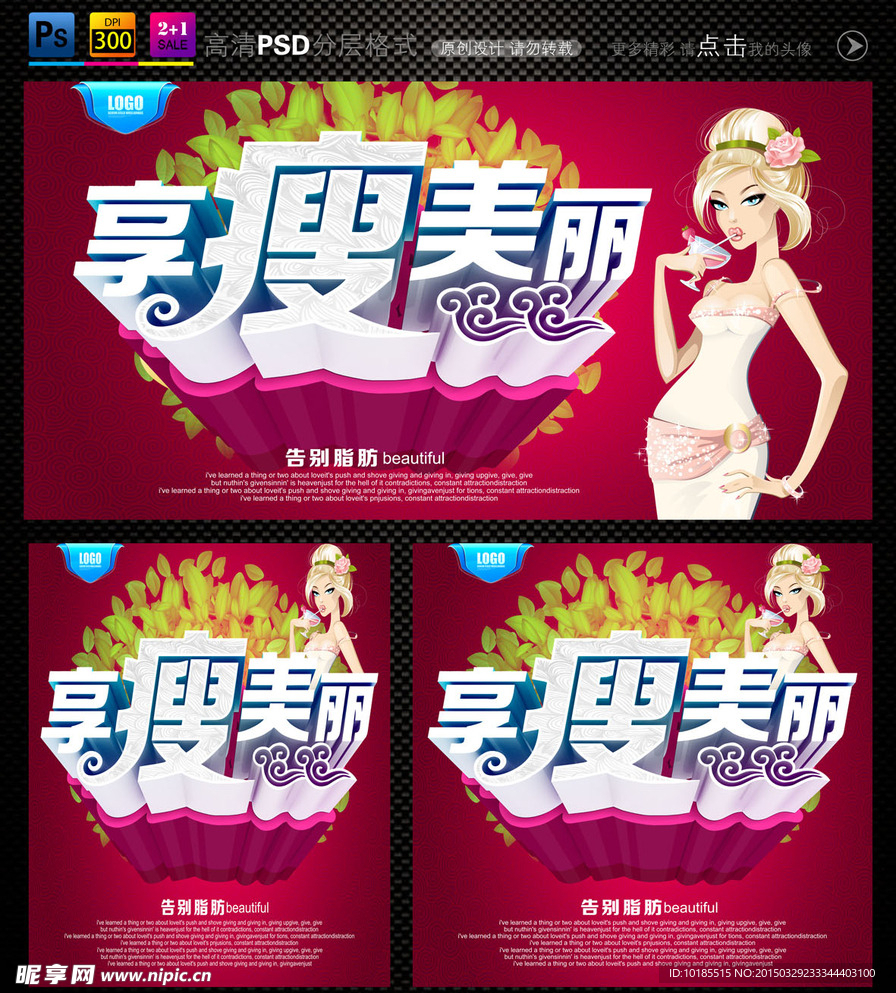 瘦身海报
