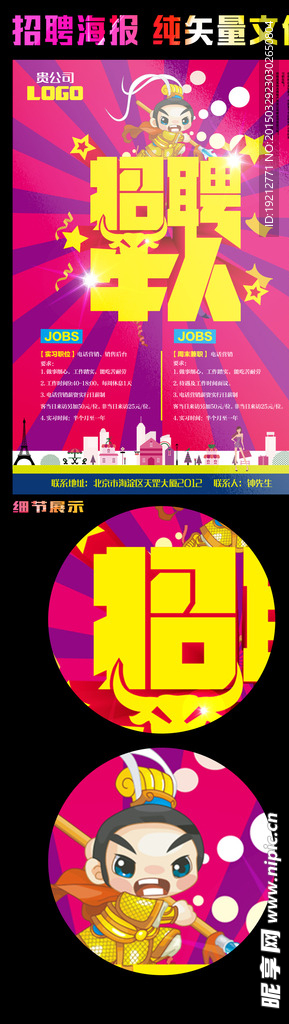 招聘海报