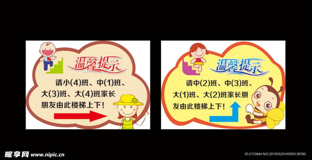 幼儿园安全提示