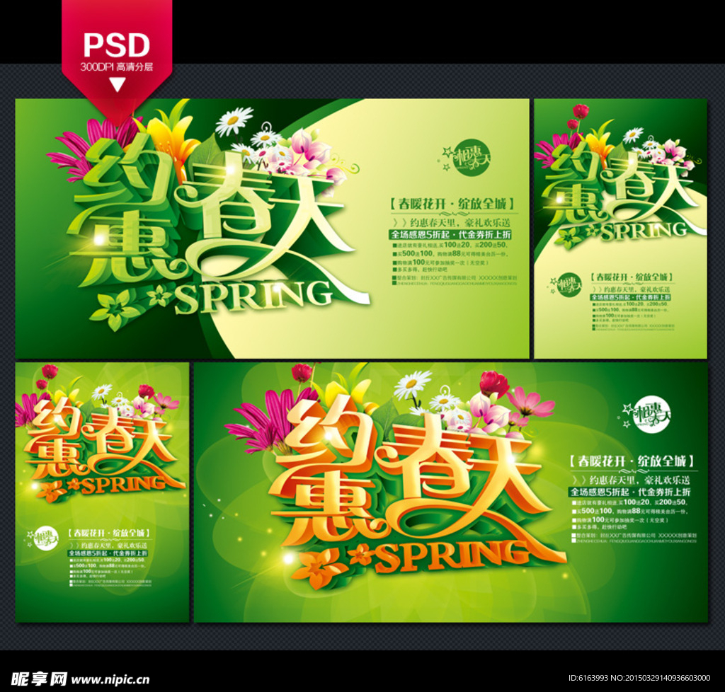 春天