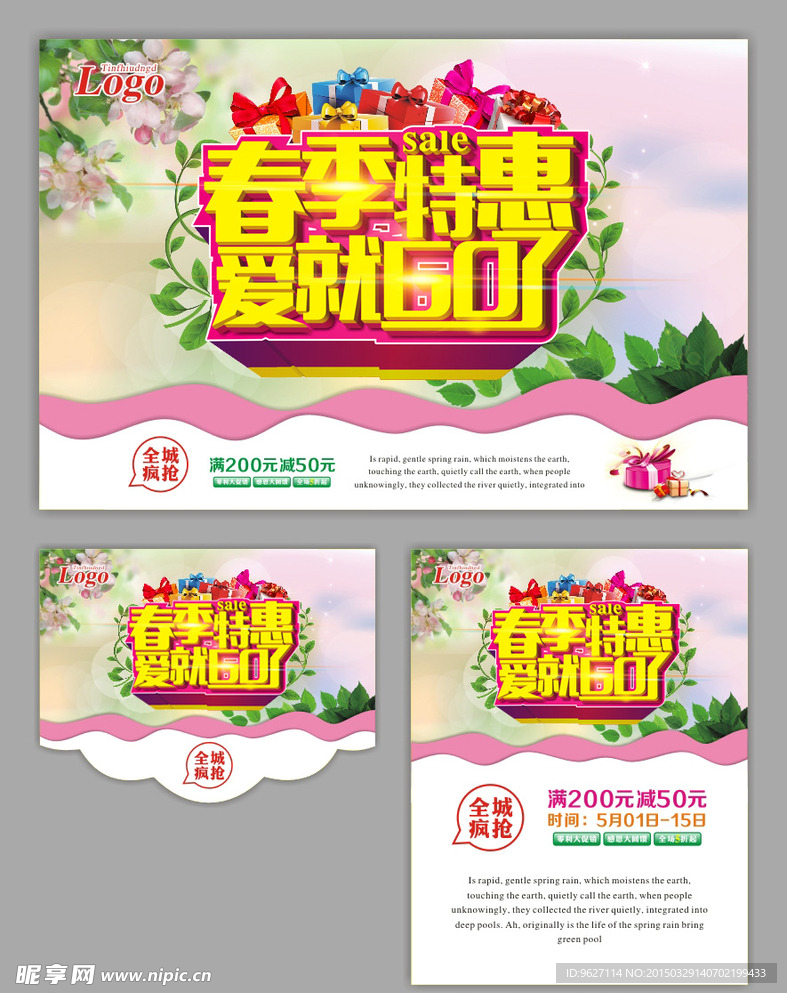 春天    促销