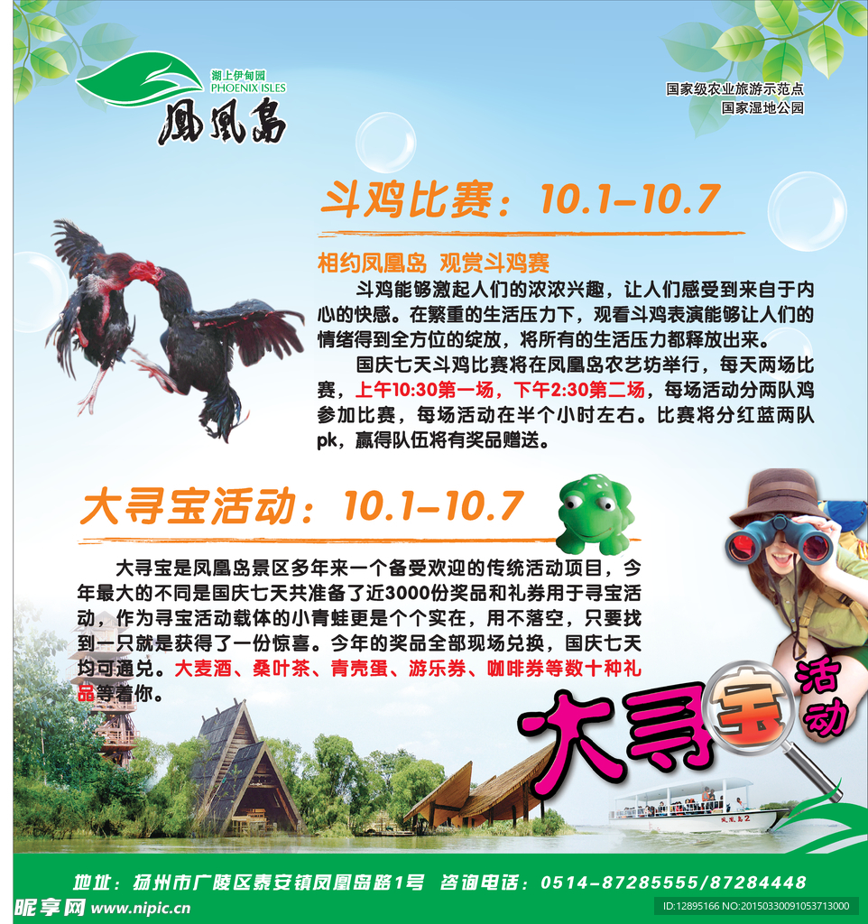 美女寻宝活动海报