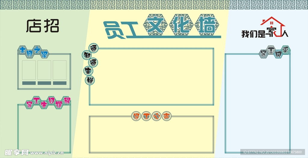 员工文化墙