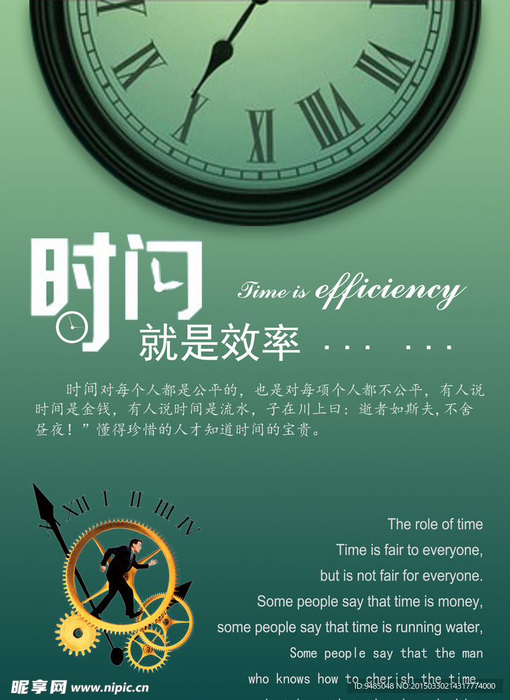 时间就是效率