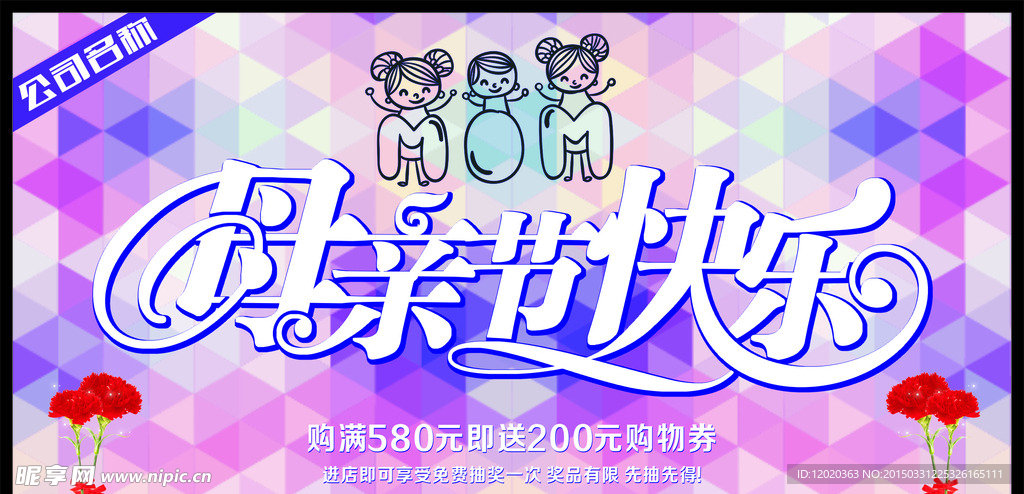 母亲节快乐