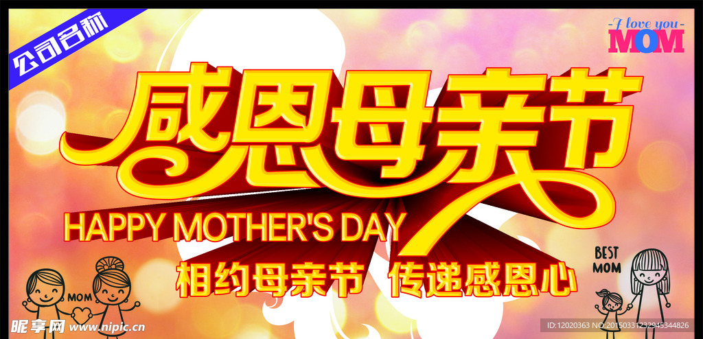 感恩母亲节