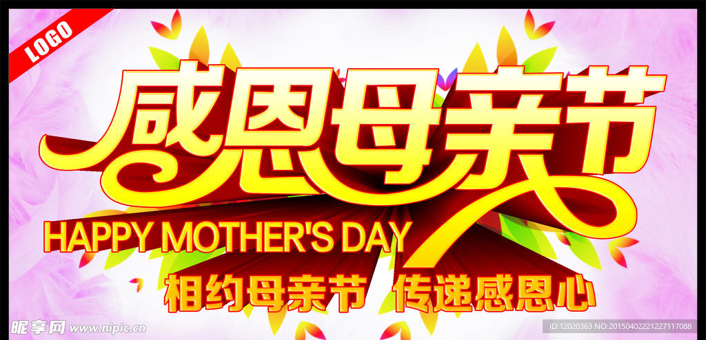 感恩母亲节