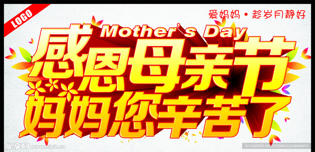 感恩母亲节