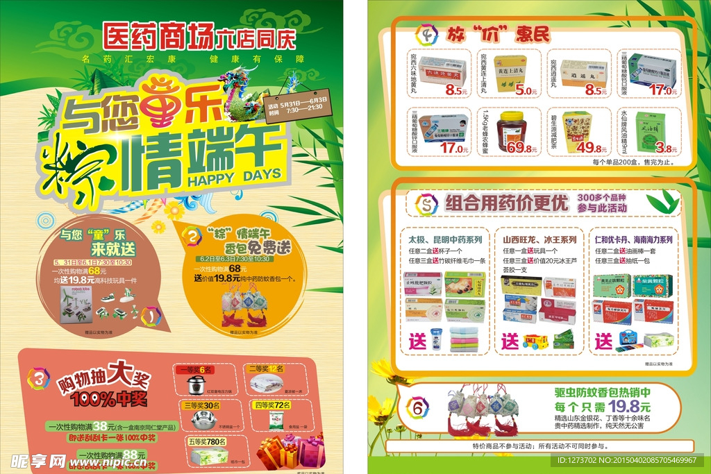 端午医药宣传单