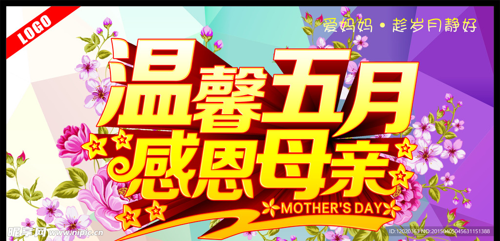 温馨五月感恩母亲