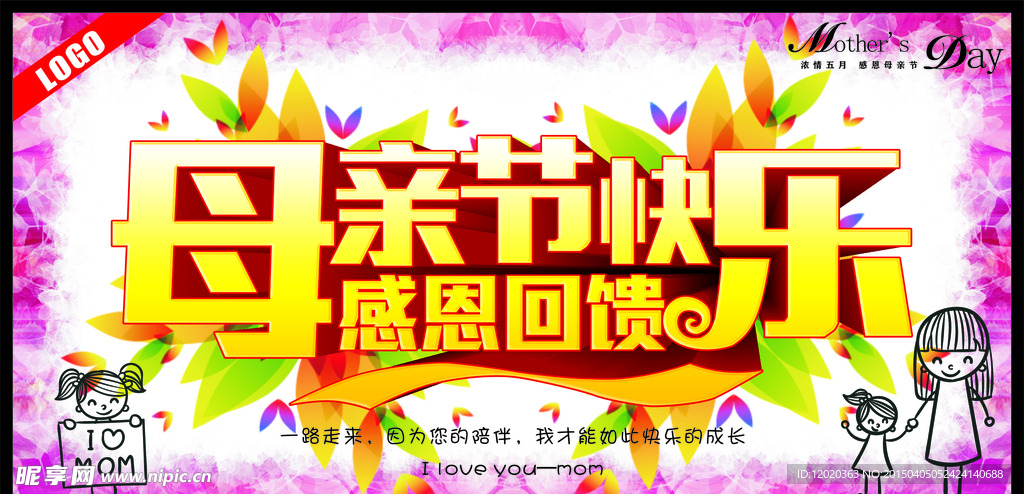 母亲节快乐