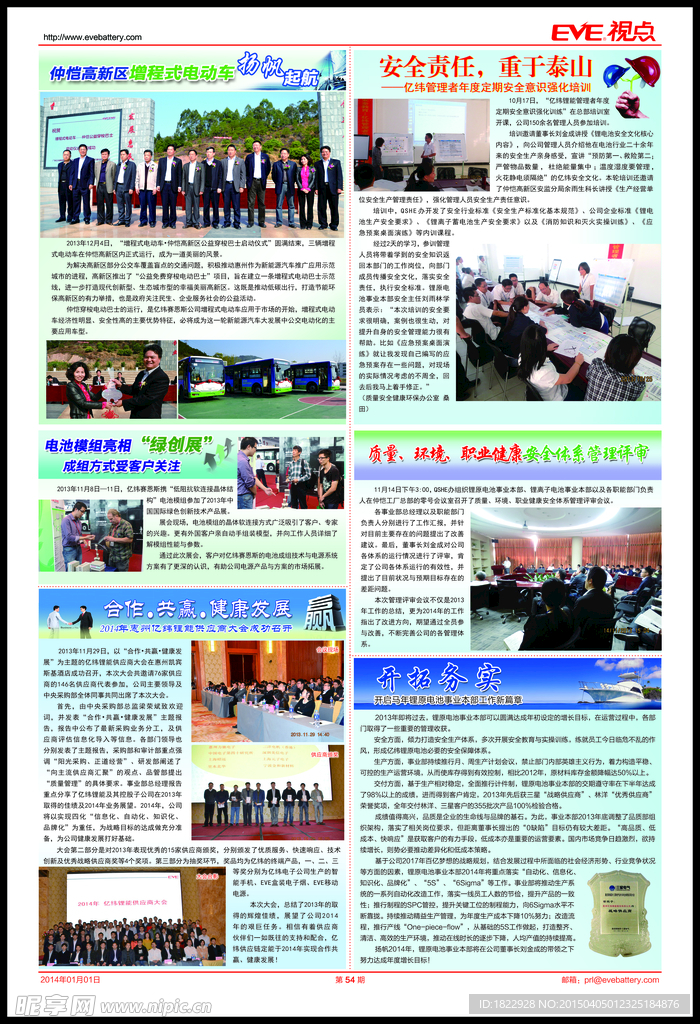 EVE视点企业内部海报DM直投