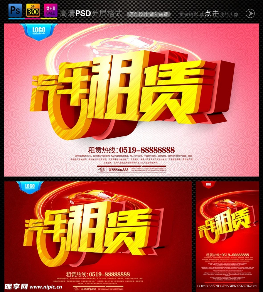 汽车租赁
