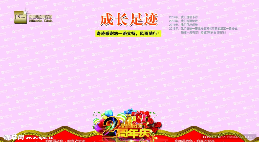 签名墙