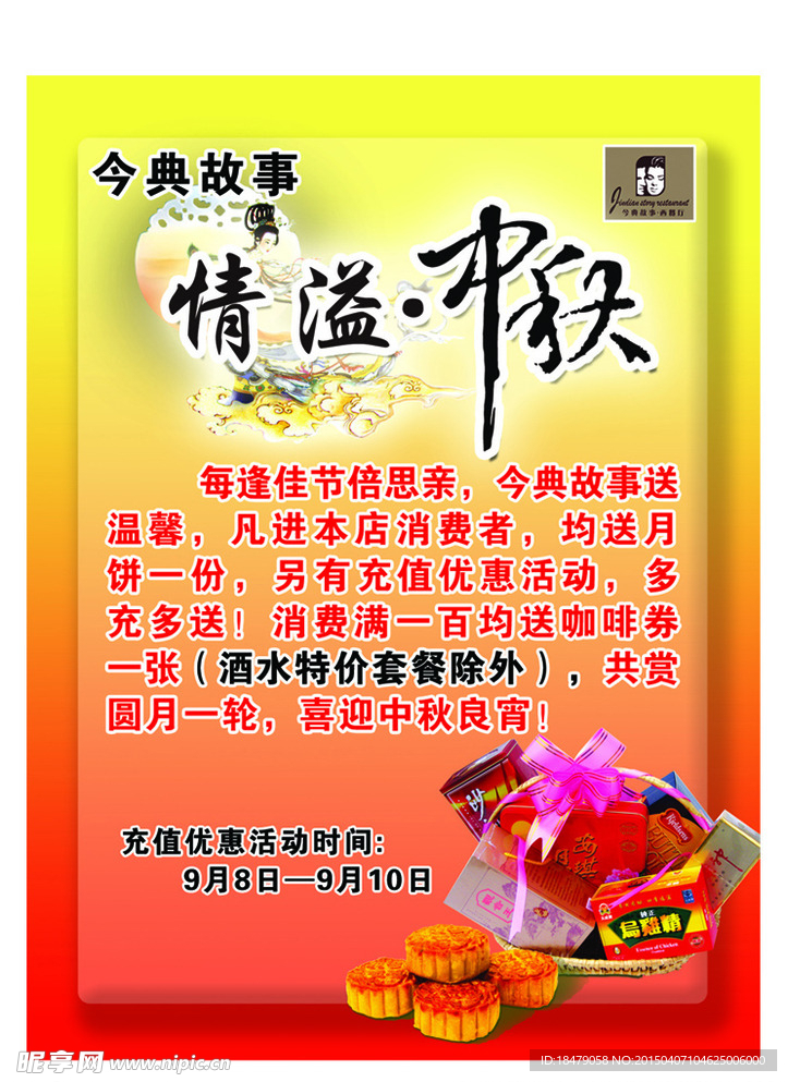 中秋海报
