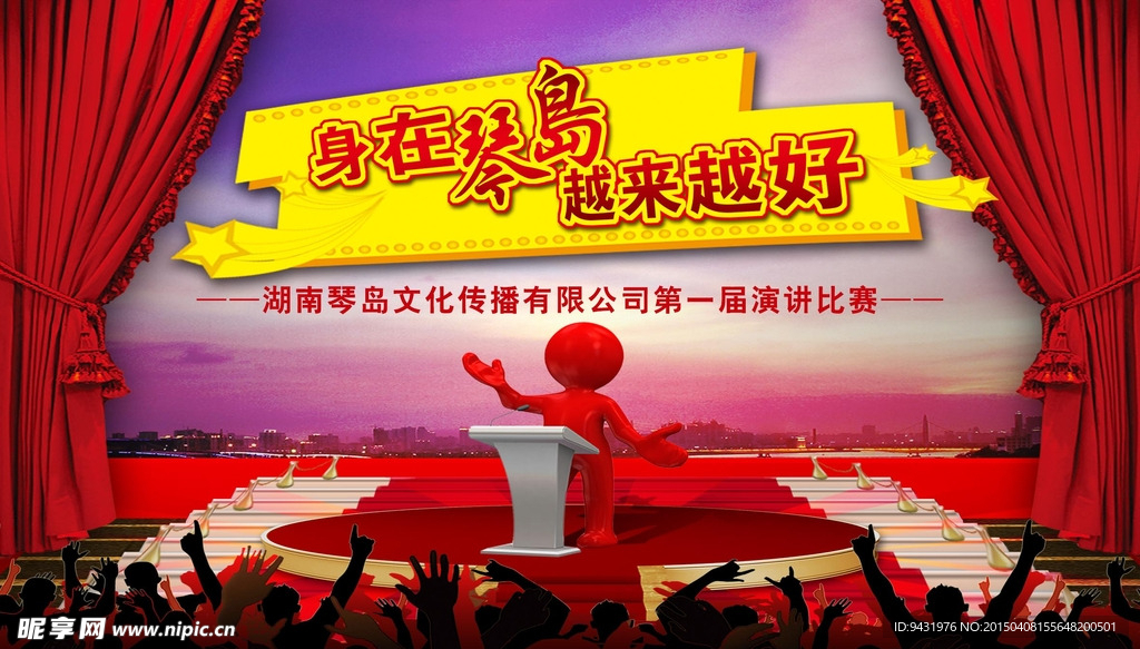 演讲比赛舞台背景图片