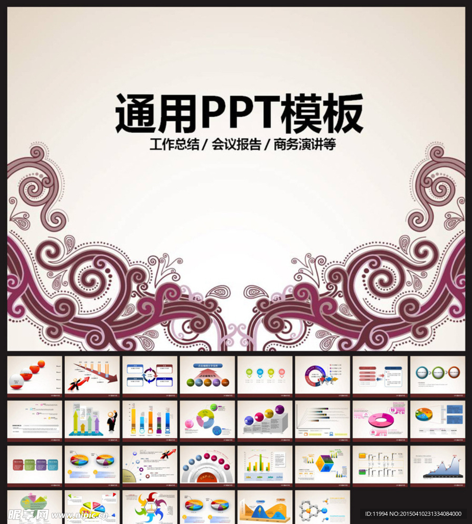 PPT模板