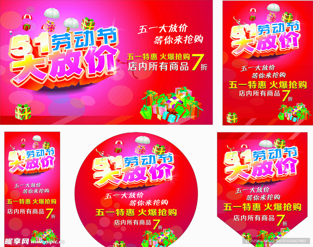 五一促销活动物料