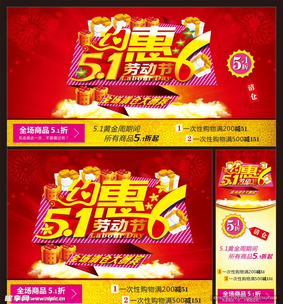 51劳动节