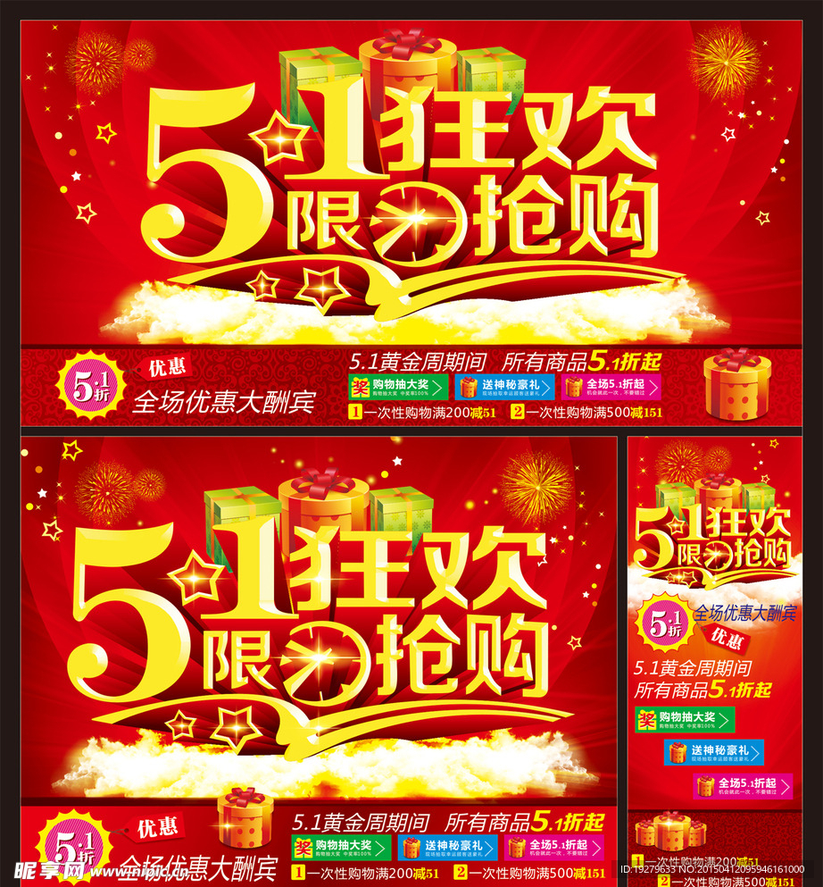 51劳动节