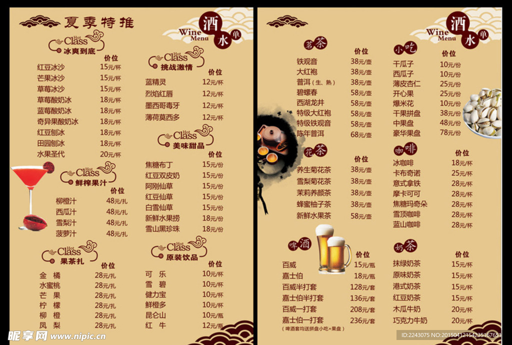 茶水单