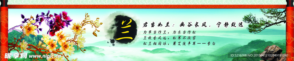 中国风校园文化展板兰花