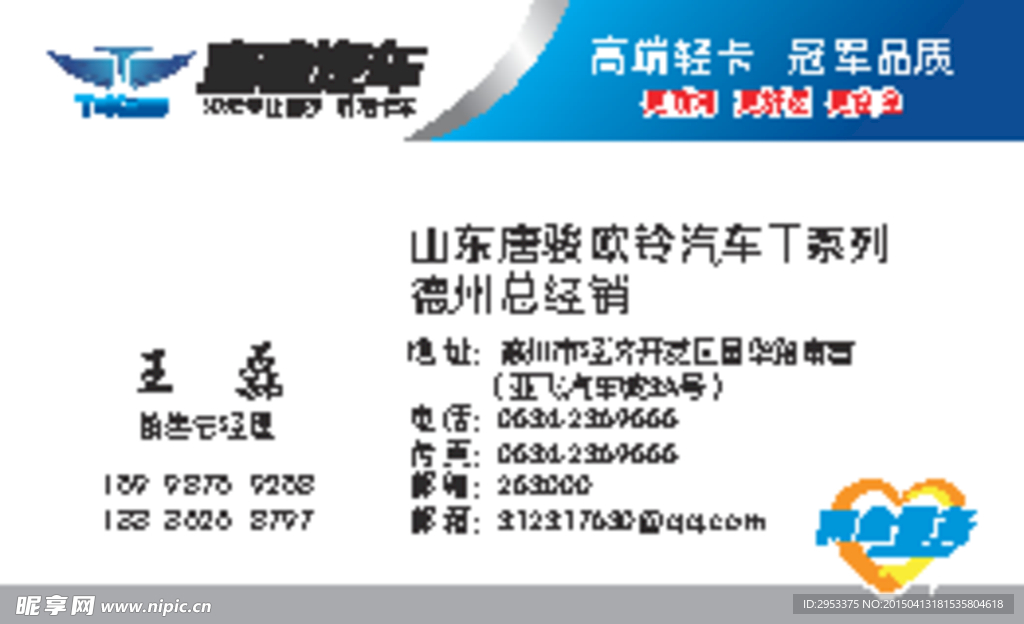 唐骏汽车名片