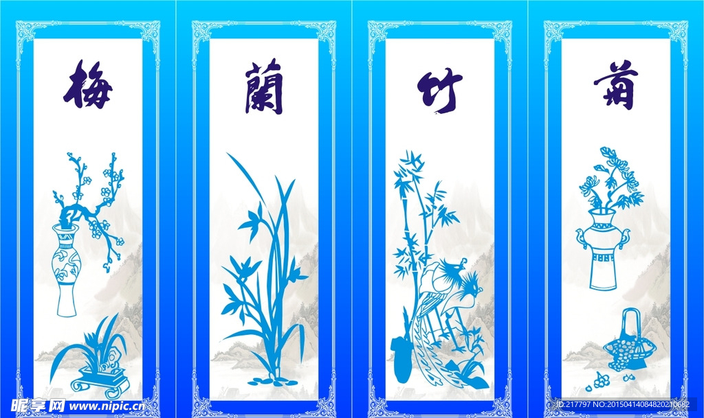 梅兰竹菊