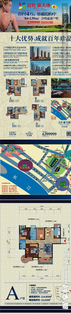 房地产宣传页