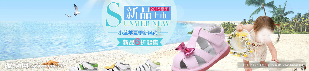 夏款童鞋海报