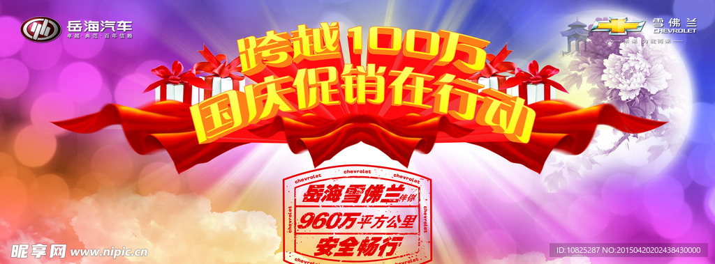 国庆节海报素材