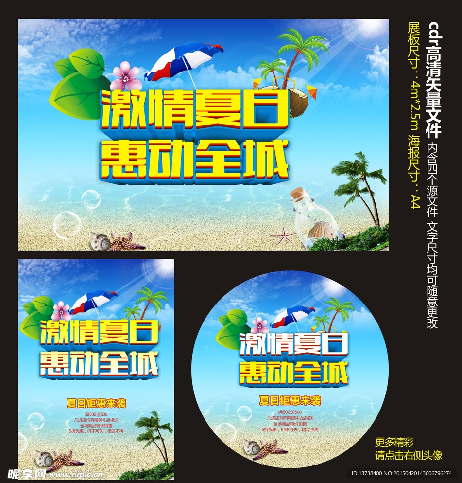 夏日海报