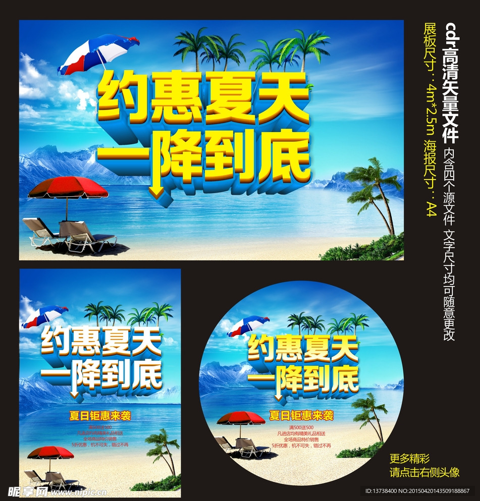 夏天海报