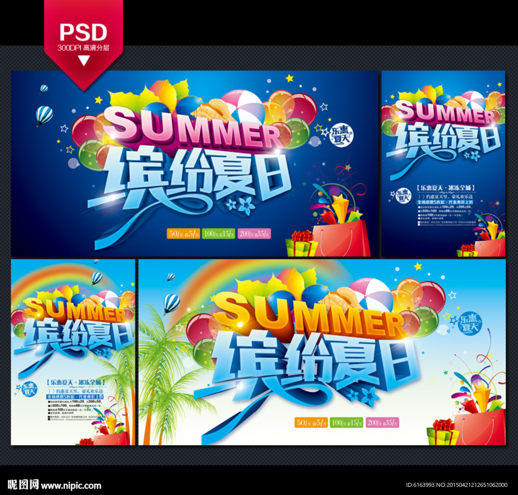 夏天