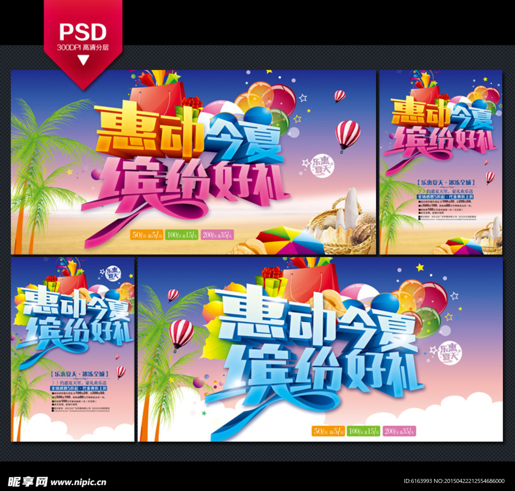 夏天海报