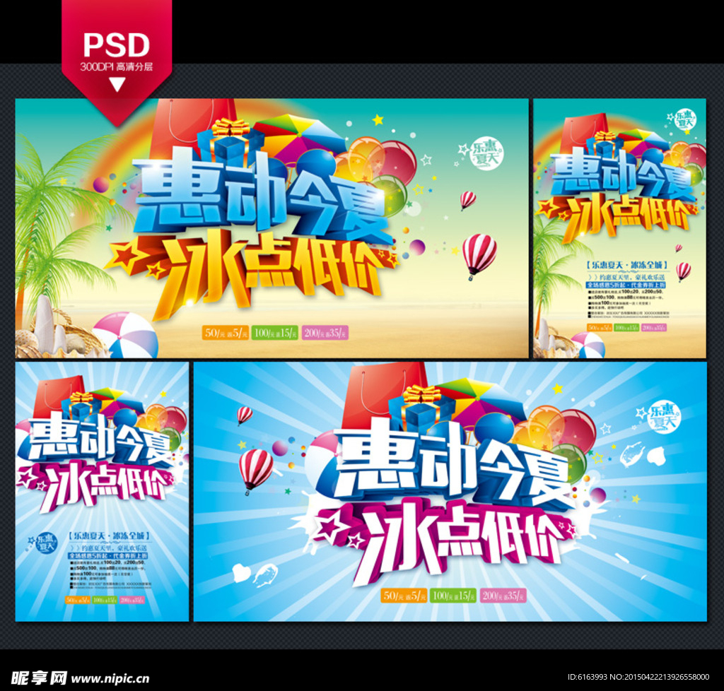 夏天海报