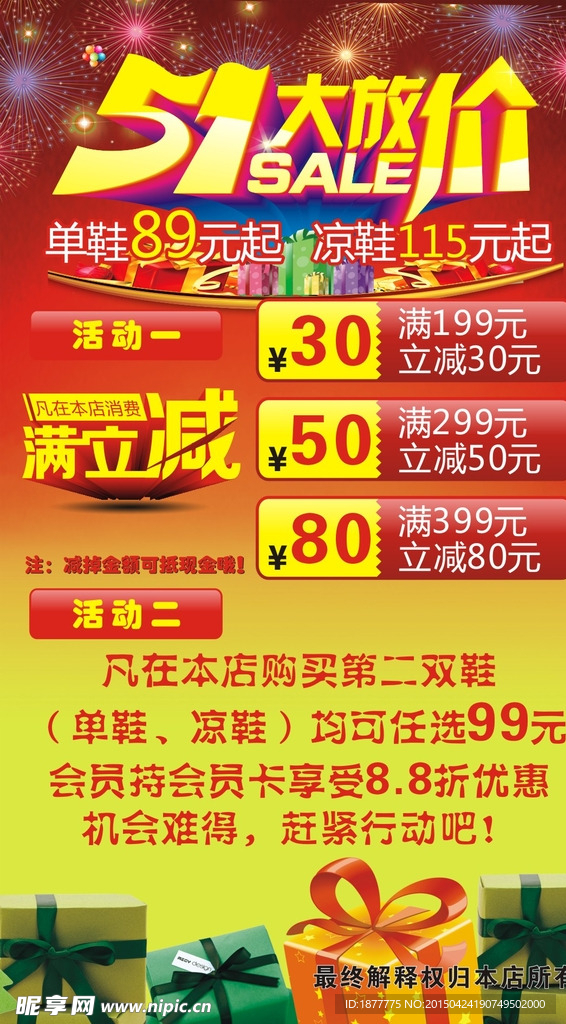 五一大放价海报 促销 打折
