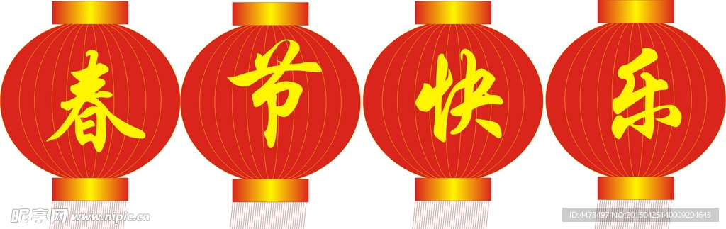 春节快乐灯笼