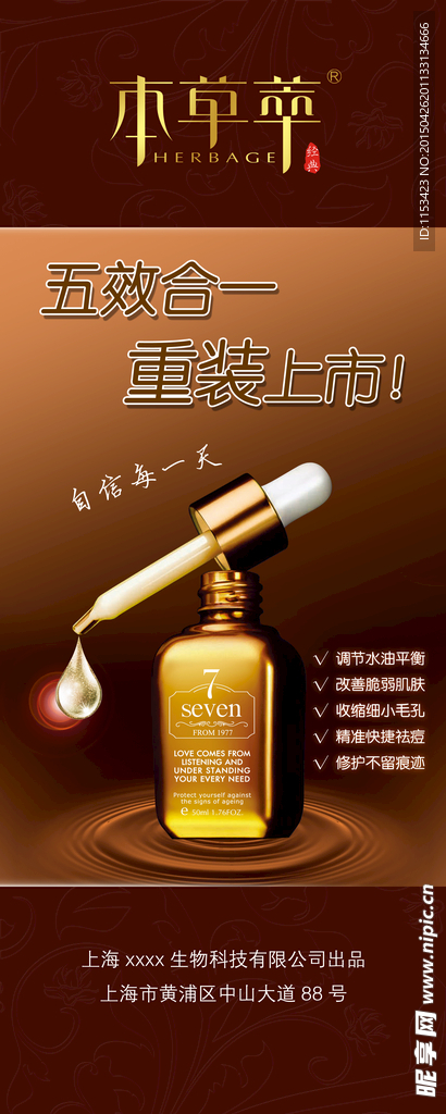 化妆品易拉宝（平面分层图）