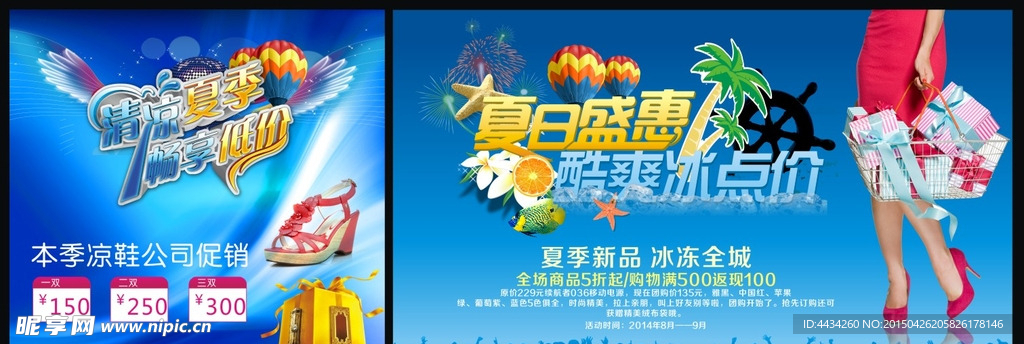 夏日海报