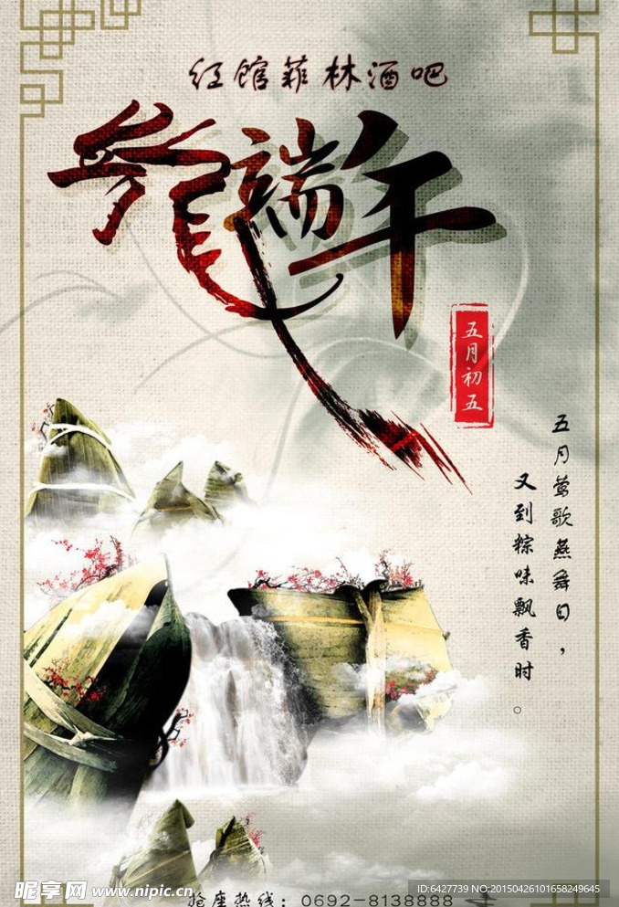 端午
