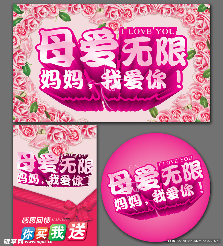 母亲节