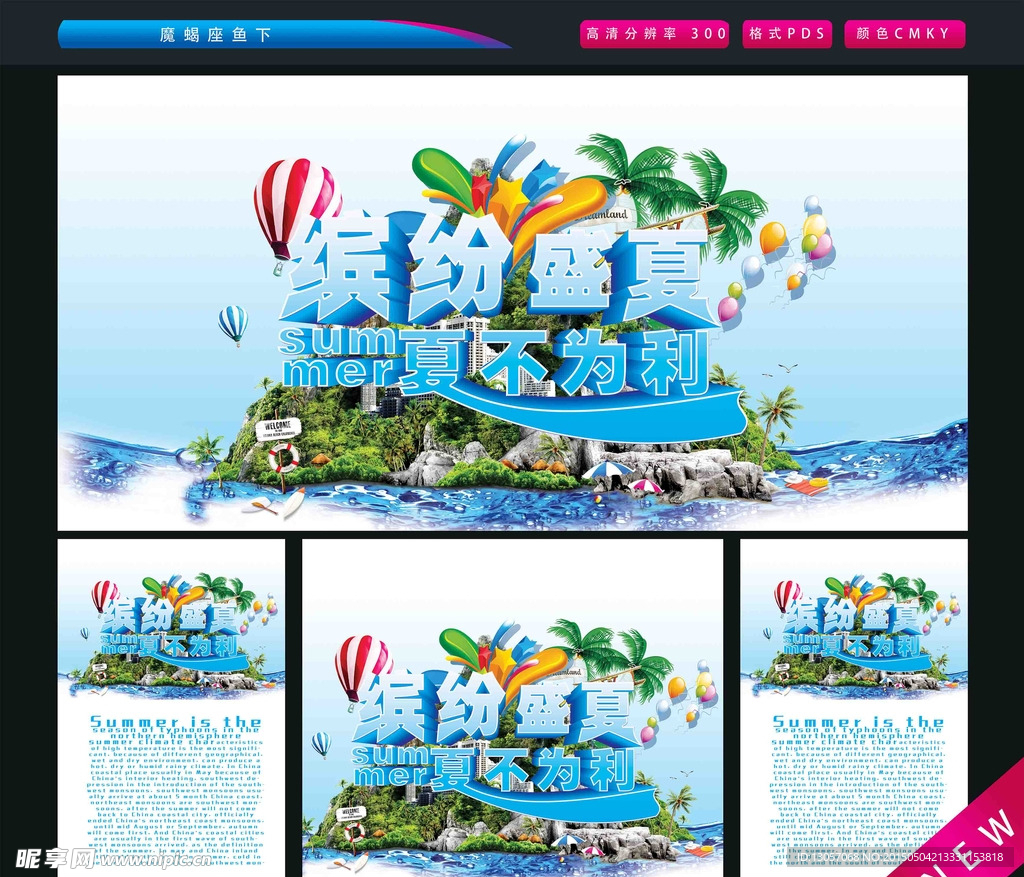 缤纷盛夏