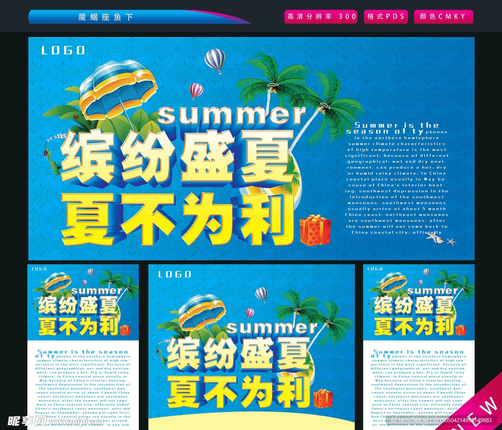 缤纷盛夏