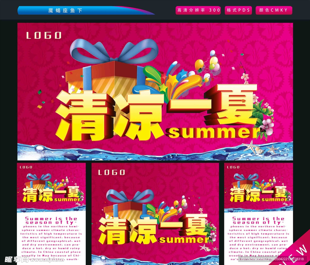 清凉一夏
