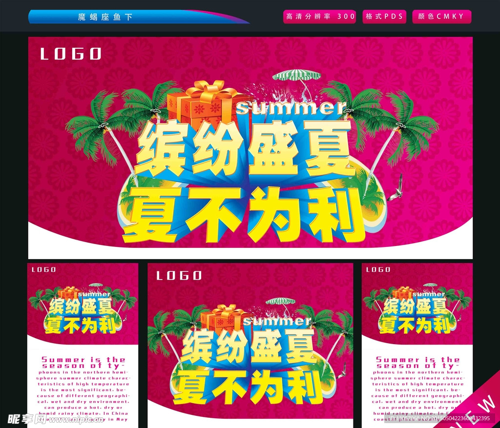 缤纷盛夏